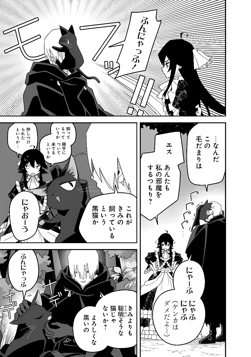 黒猫の悪役令嬢～最低魔力ですが、最強の剣術で諸国漫遊しちゃいます～ 第3話 - 11