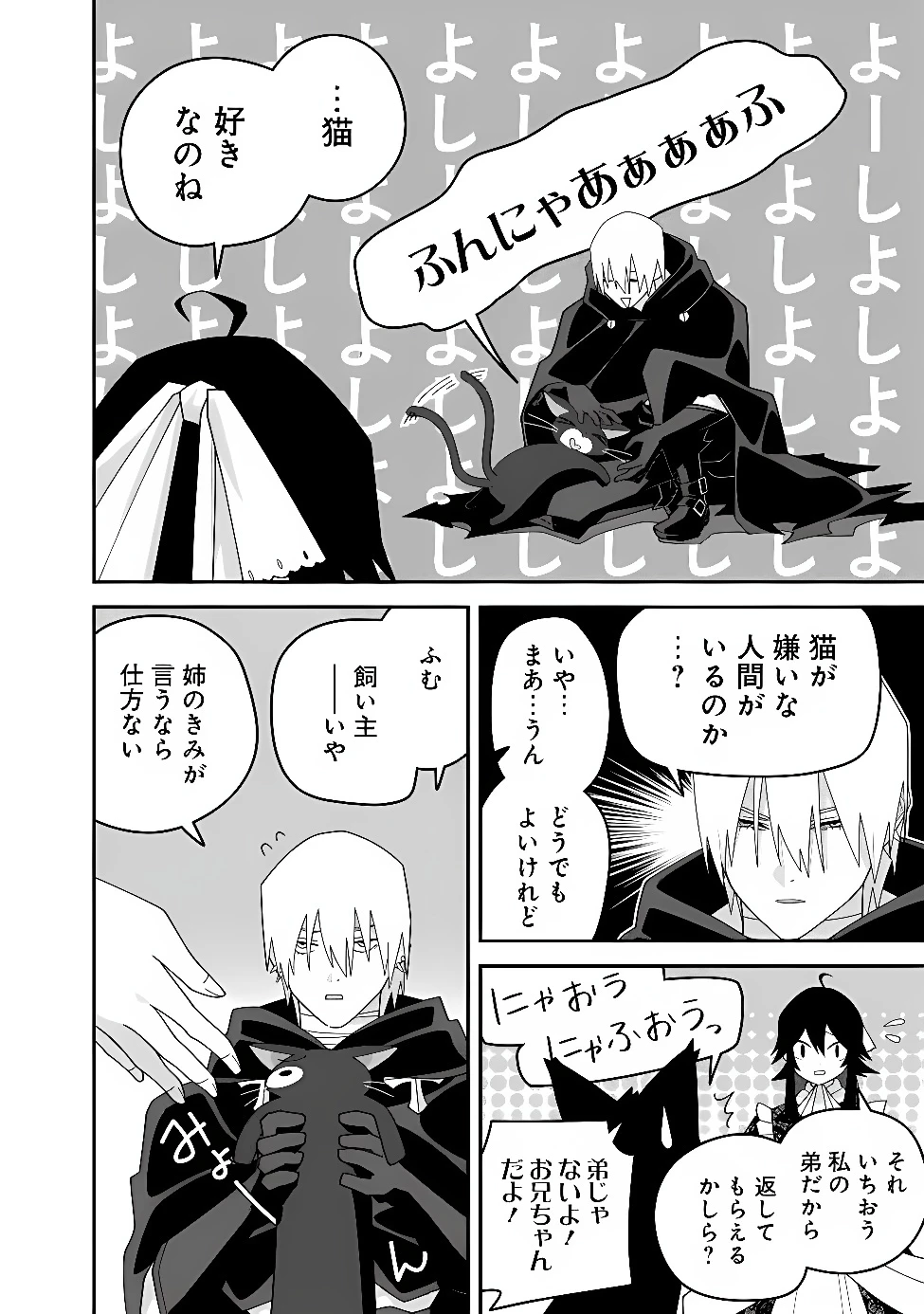 黒猫の悪役令嬢～最低魔力ですが、最強の剣術で諸国漫遊しちゃいます～ 第3話 - 12