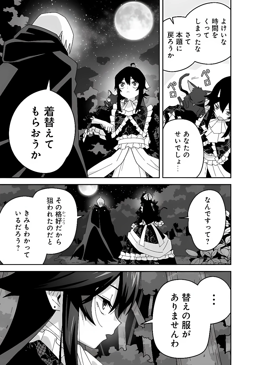 黒猫の悪役令嬢～最低魔力ですが、最強の剣術で諸国漫遊しちゃいます～ 第3話 - 13