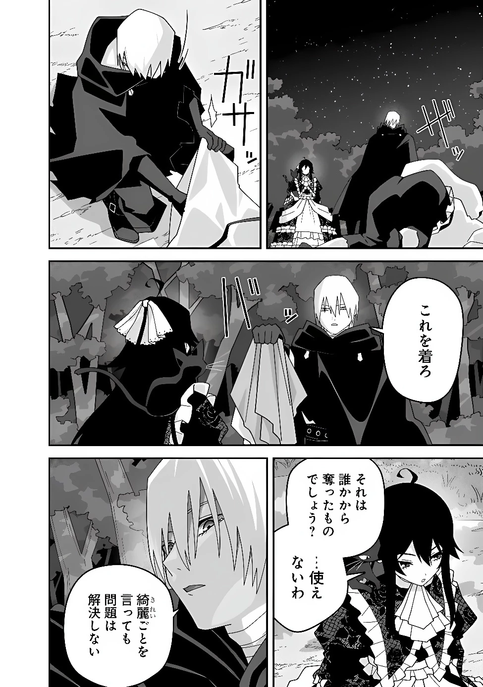 黒猫の悪役令嬢～最低魔力ですが、最強の剣術で諸国漫遊しちゃいます～ 第3話 - 14