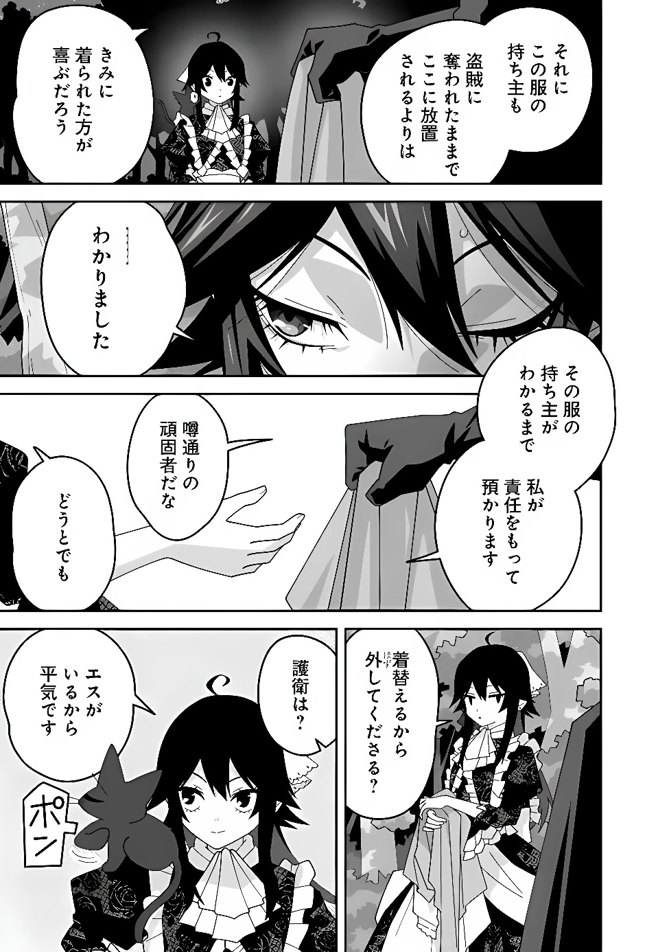 黒猫の悪役令嬢～最低魔力ですが、最強の剣術で諸国漫遊しちゃいます～ 第3話 - 15
