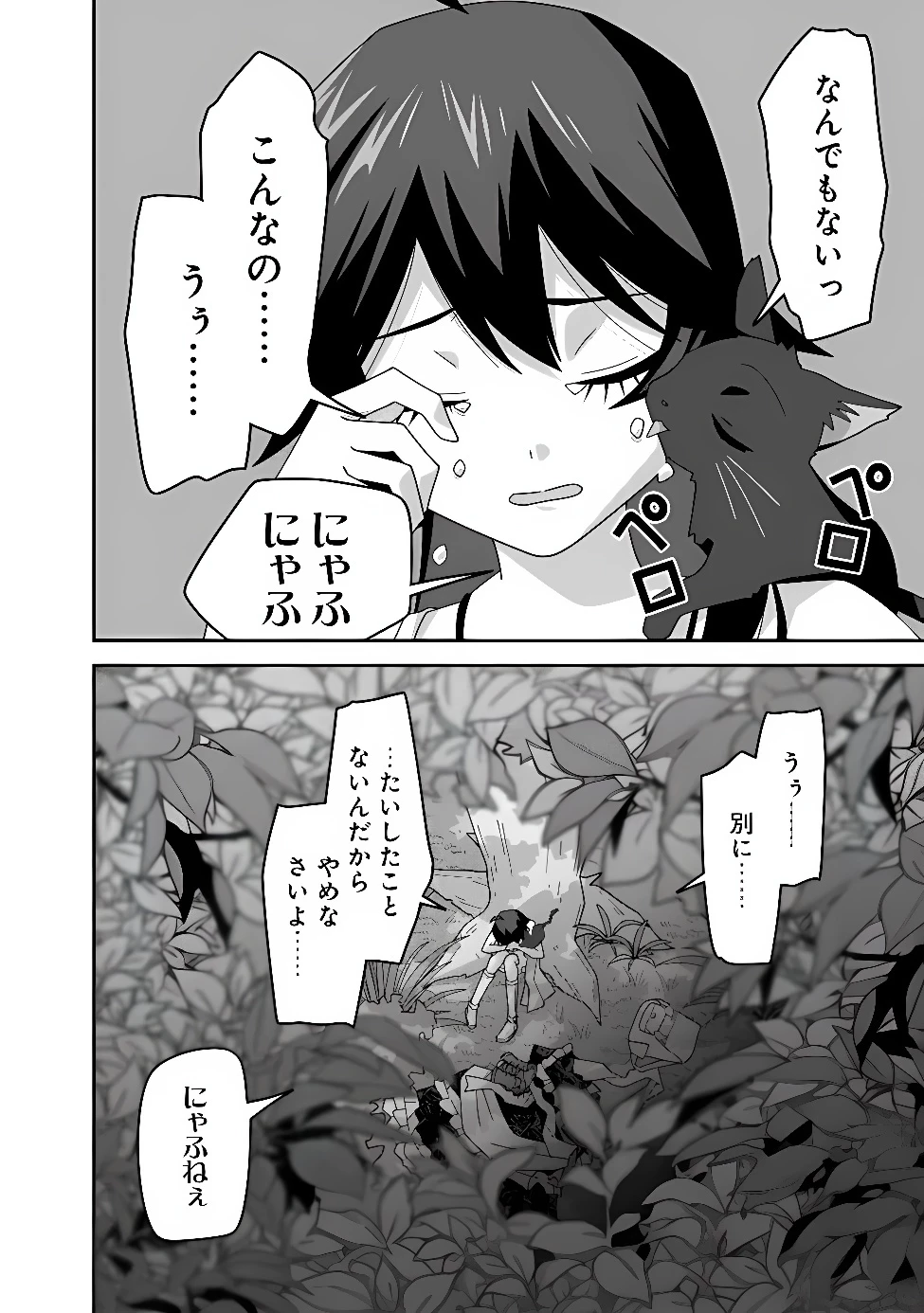 黒猫の悪役令嬢～最低魔力ですが、最強の剣術で諸国漫遊しちゃいます～ 第3話 - 18