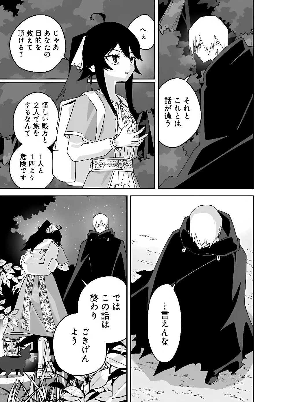 黒猫の悪役令嬢～最低魔力ですが、最強の剣術で諸国漫遊しちゃいます～ 第3話 - 21