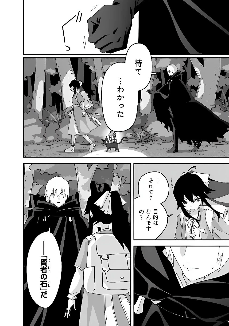 黒猫の悪役令嬢～最低魔力ですが、最強の剣術で諸国漫遊しちゃいます～ 第3話 - 22