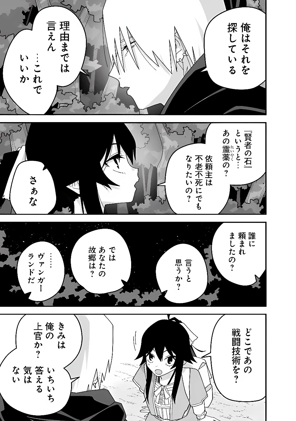 黒猫の悪役令嬢～最低魔力ですが、最強の剣術で諸国漫遊しちゃいます～ 第3話 - 23