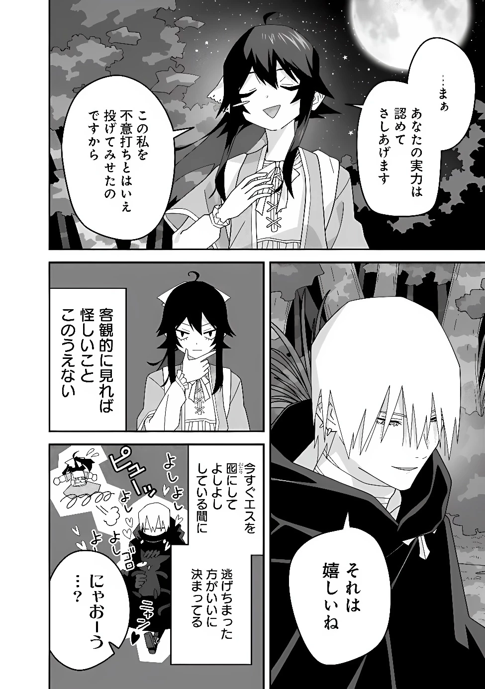 黒猫の悪役令嬢～最低魔力ですが、最強の剣術で諸国漫遊しちゃいます～ 第3話 - 24