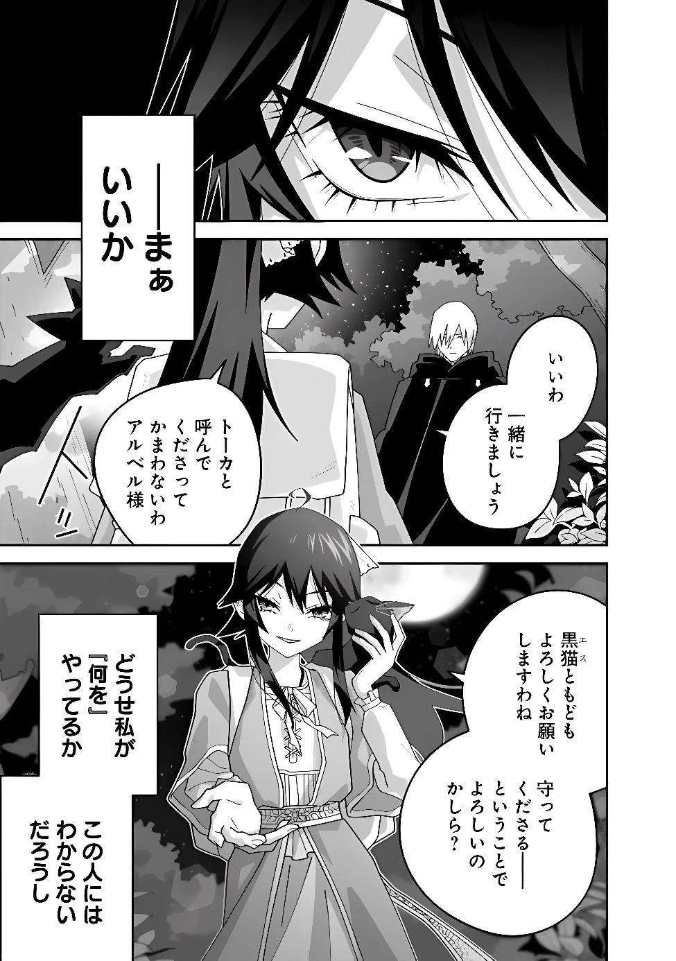 黒猫の悪役令嬢～最低魔力ですが、最強の剣術で諸国漫遊しちゃいます～ 第3話 - 25