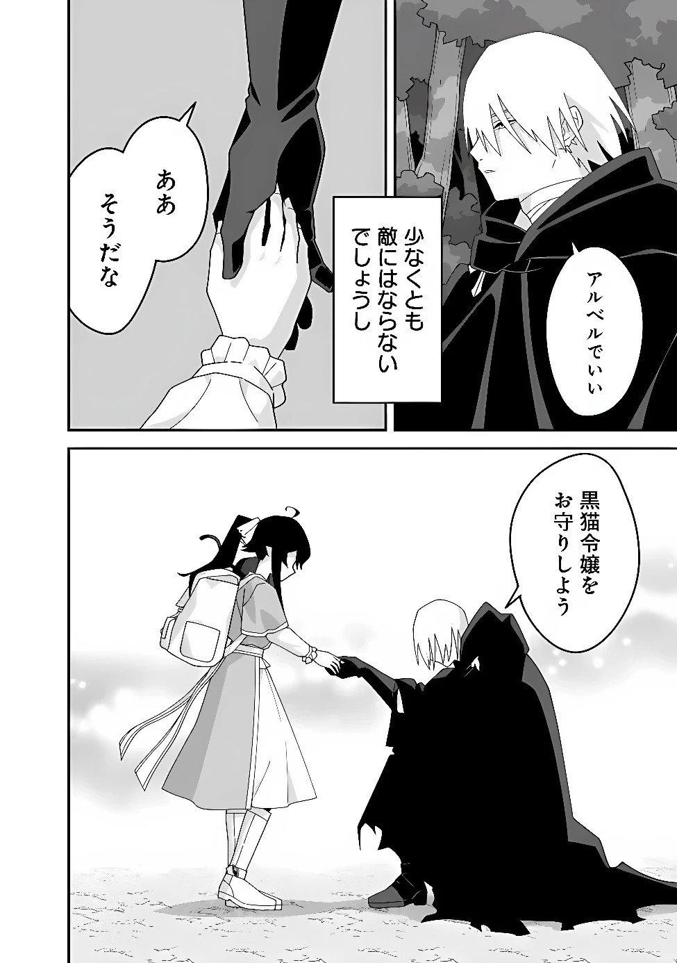 黒猫の悪役令嬢～最低魔力ですが、最強の剣術で諸国漫遊しちゃいます～ 第3話 - 26