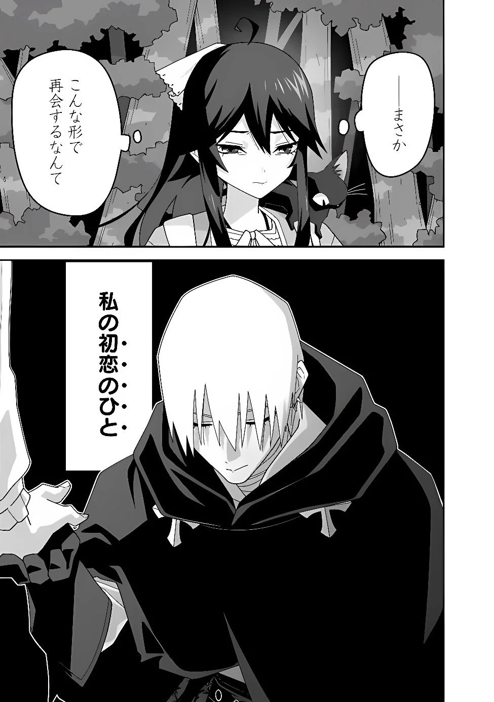 黒猫の悪役令嬢～最低魔力ですが、最強の剣術で諸国漫遊しちゃいます～ 第3話 - 27