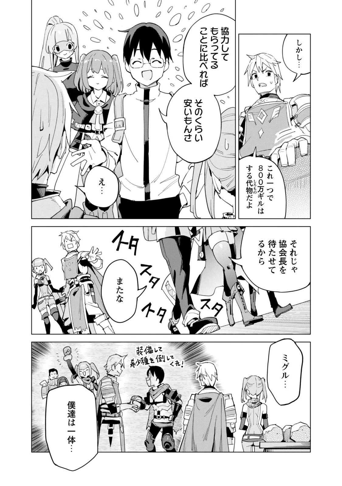 ガチャを回して仲間を増やす 最強の美少女軍団を作り上げろ 第87話 - 2