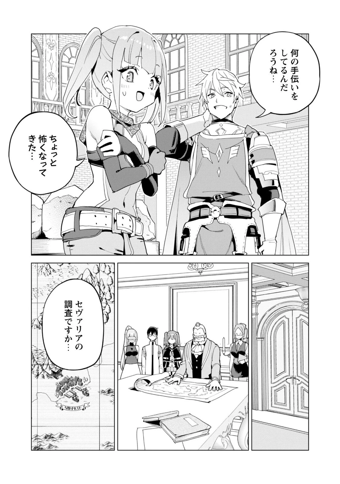 ガチャを回して仲間を増やす 最強の美少女軍団を作り上げろ 第87話 - 3