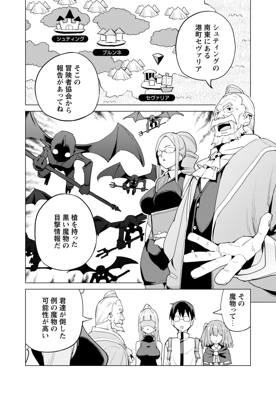 ガチャを回して仲間を増やす 最強の美少女軍団を作り上げろ 第87話 - 4