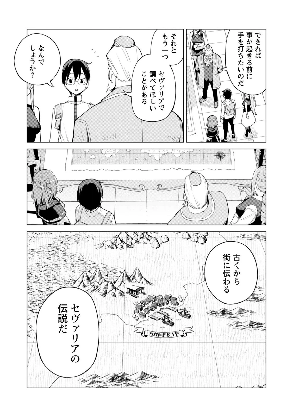 ガチャを回して仲間を増やす 最強の美少女軍団を作り上げろ 第87話 - 5