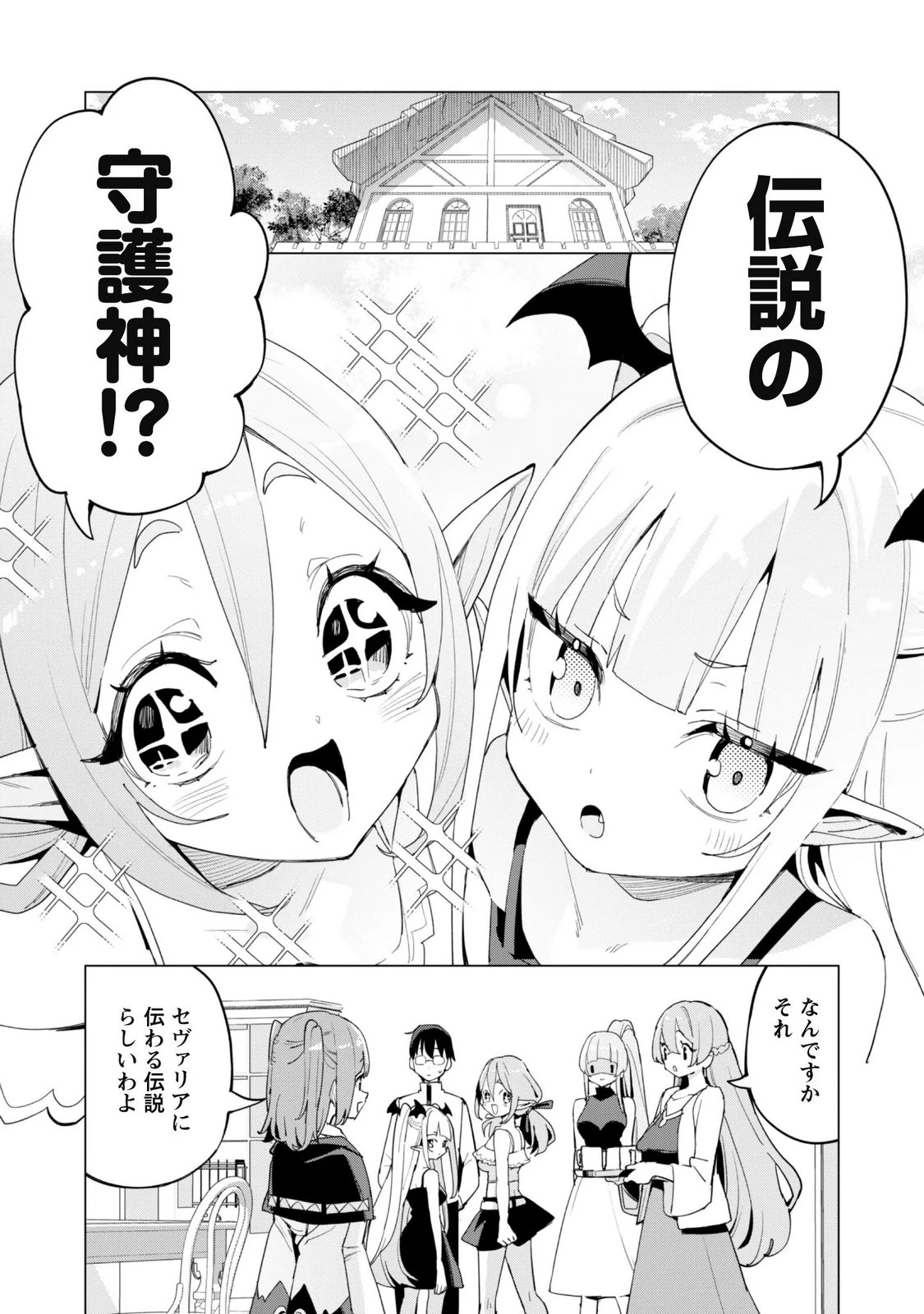 ガチャを回して仲間を増やす 最強の美少女軍団を作り上げろ 第87話 - 6