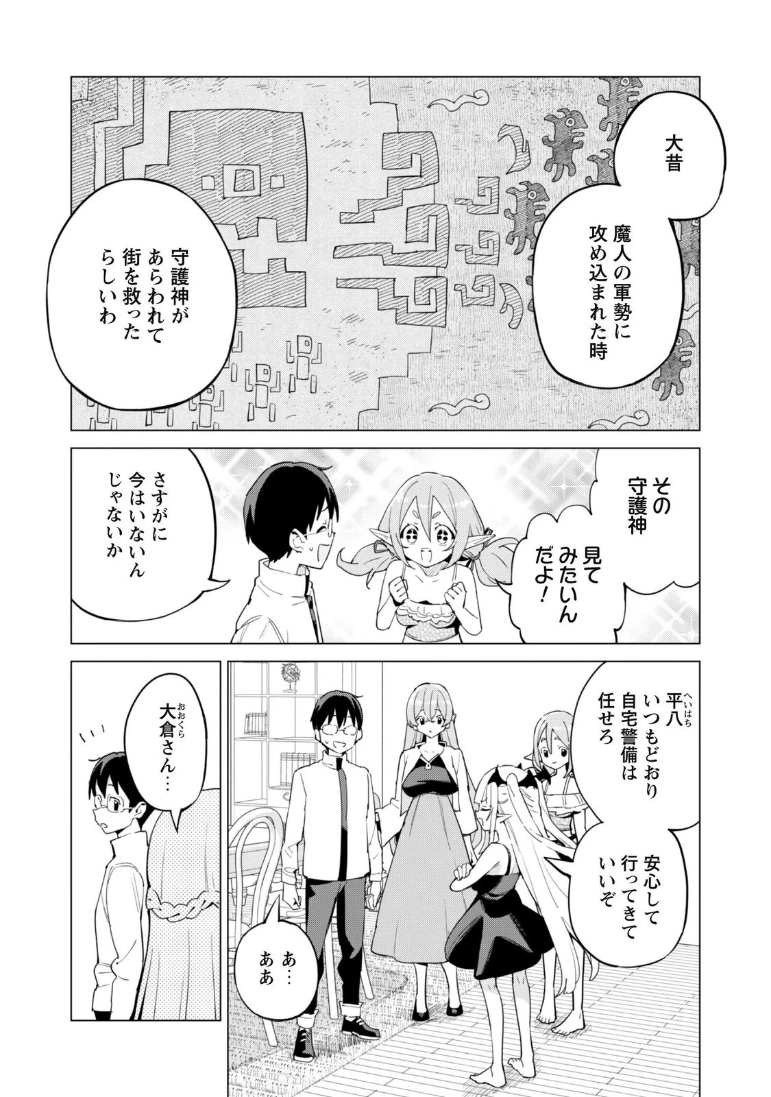 ガチャを回して仲間を増やす 最強の美少女軍団を作り上げろ 第87話 - 7