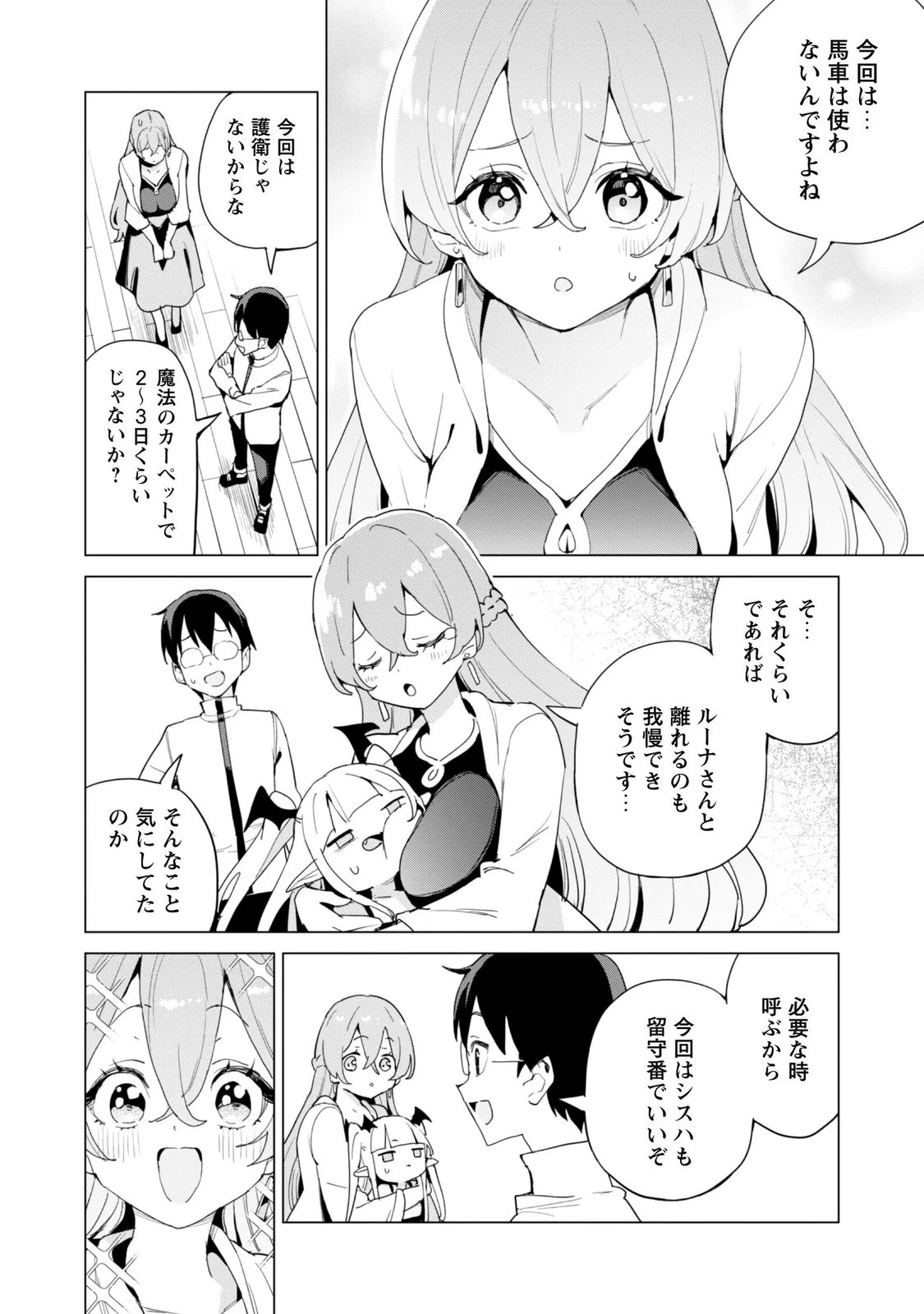 ガチャを回して仲間を増やす 最強の美少女軍団を作り上げろ 第87話 - 8