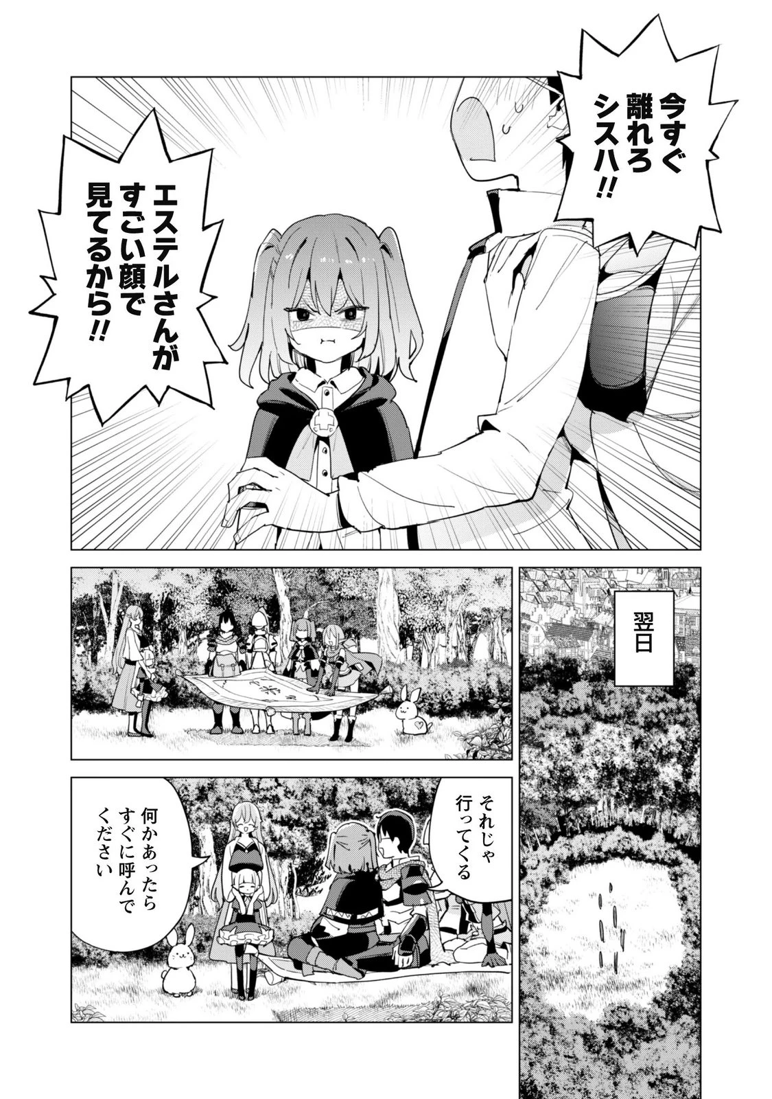 ガチャを回して仲間を増やす 最強の美少女軍団を作り上げろ 第87話 - 10