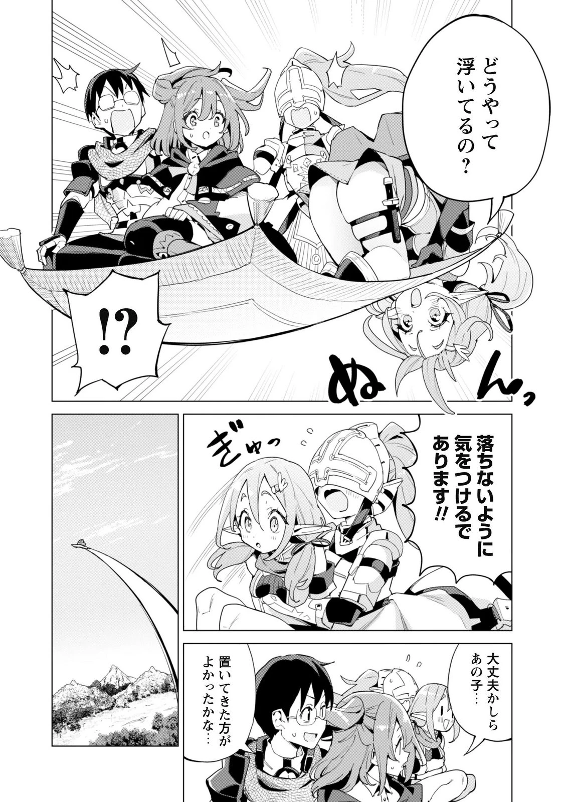 ガチャを回して仲間を増やす 最強の美少女軍団を作り上げろ 第87話 - 12