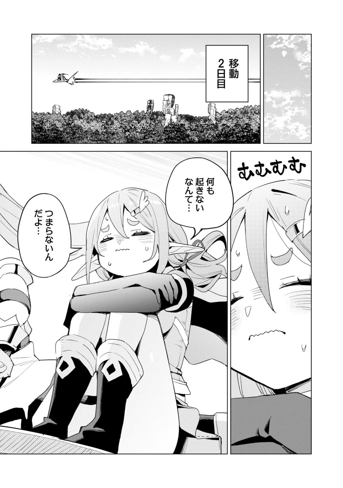 ガチャを回して仲間を増やす 最強の美少女軍団を作り上げろ 第87話 - 13