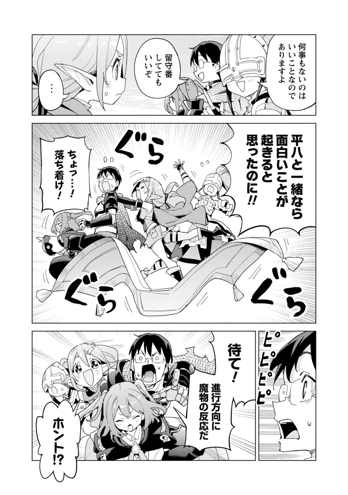 ガチャを回して仲間を増やす 最強の美少女軍団を作り上げろ 第87話 - 14