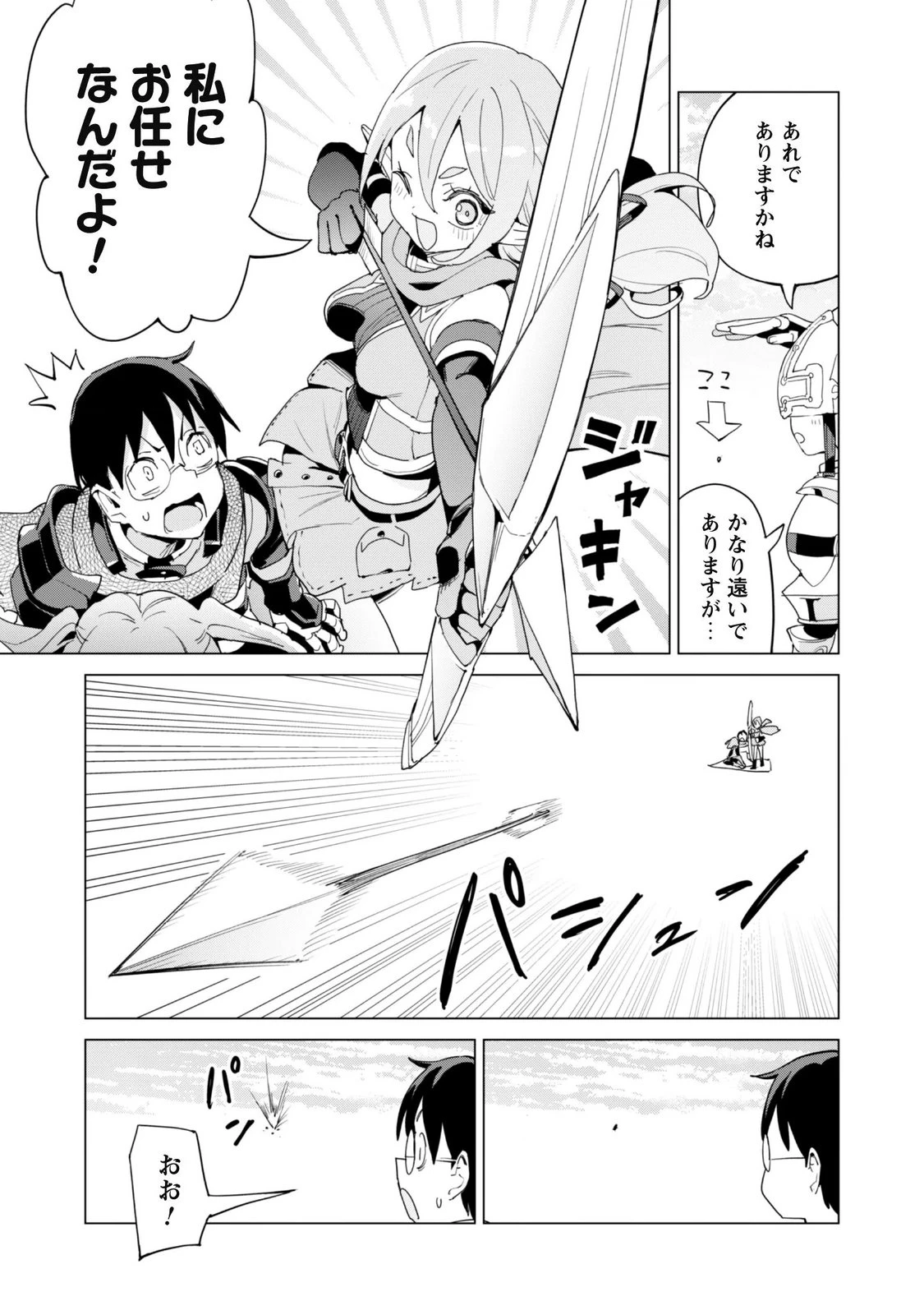 ガチャを回して仲間を増やす 最強の美少女軍団を作り上げろ 第87話 - 15