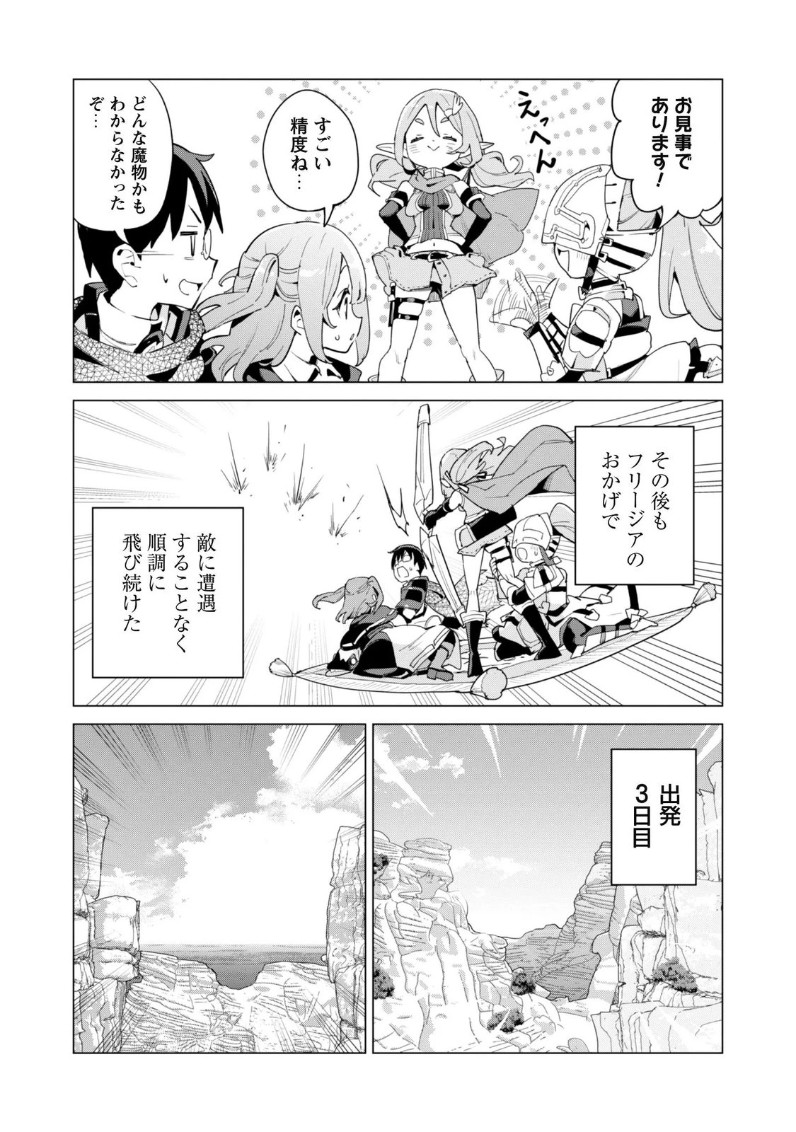 ガチャを回して仲間を増やす 最強の美少女軍団を作り上げろ 第87話 - 16