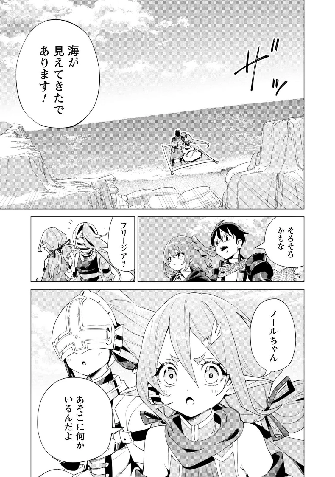 ガチャを回して仲間を増やす 最強の美少女軍団を作り上げろ 第87話 - 17