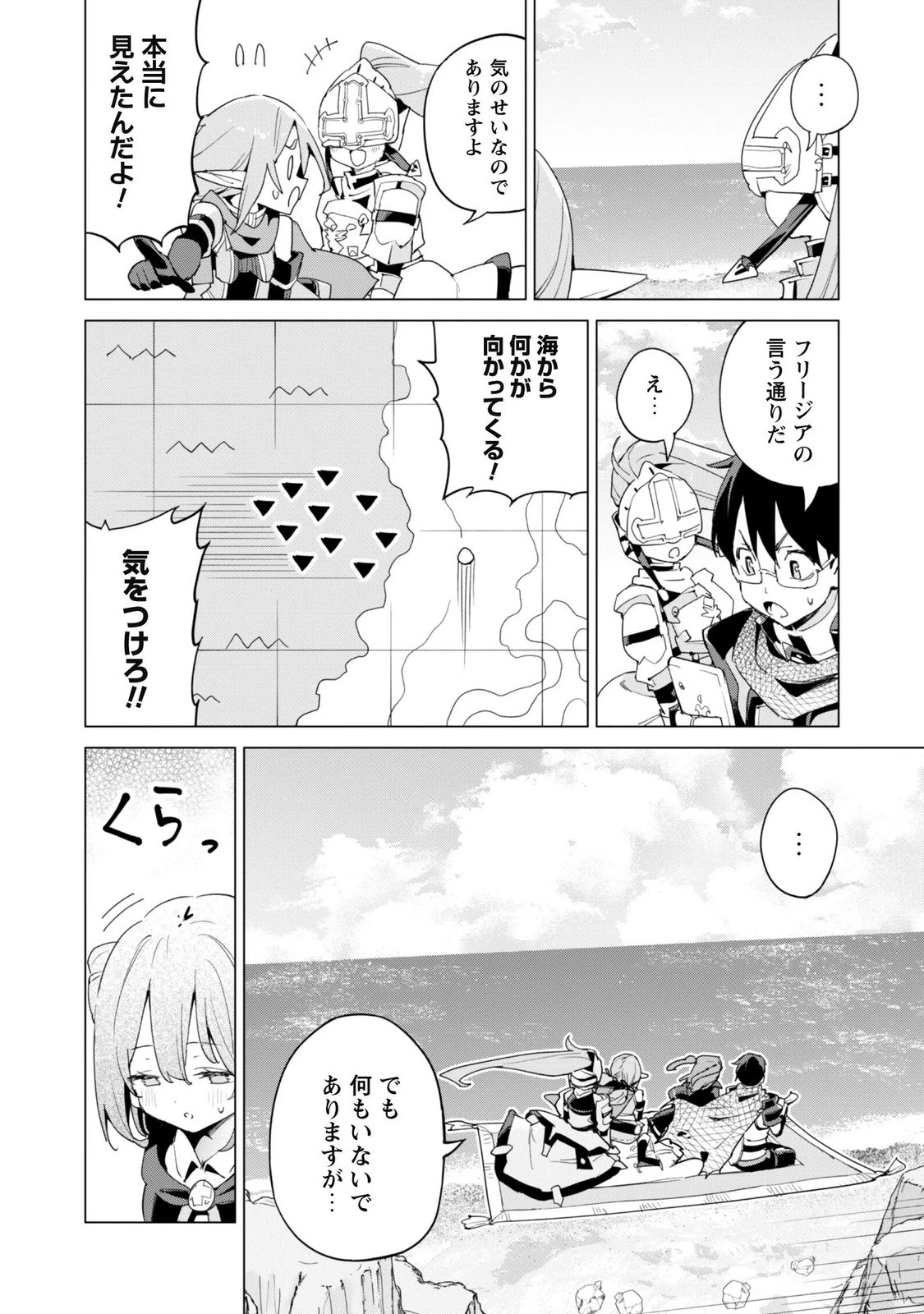 ガチャを回して仲間を増やす 最強の美少女軍団を作り上げろ 第87話 - 18