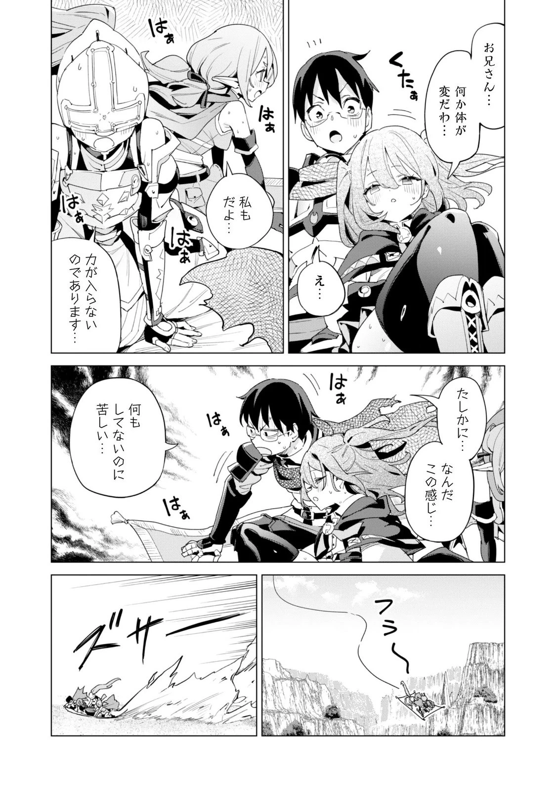 ガチャを回して仲間を増やす 最強の美少女軍団を作り上げろ 第87話 - 19