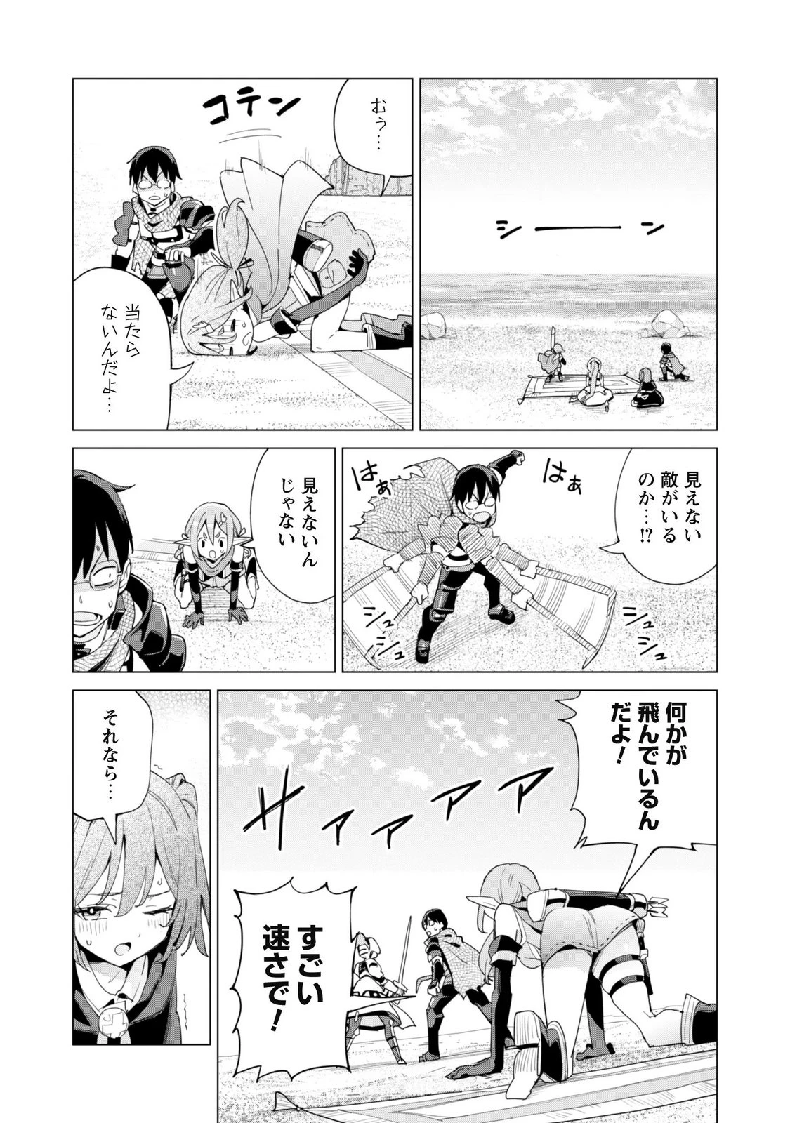 ガチャを回して仲間を増やす 最強の美少女軍団を作り上げろ 第87話 - 21