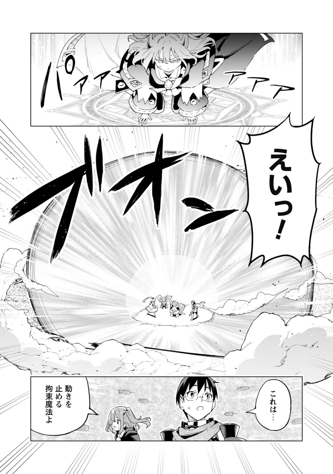 ガチャを回して仲間を増やす 最強の美少女軍団を作り上げろ 第87話 - 22