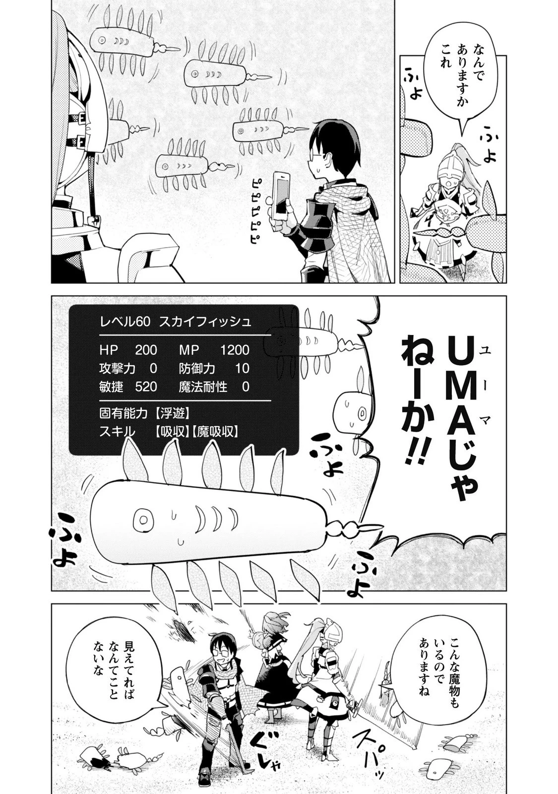 ガチャを回して仲間を増やす 最強の美少女軍団を作り上げろ 第87話 - 23