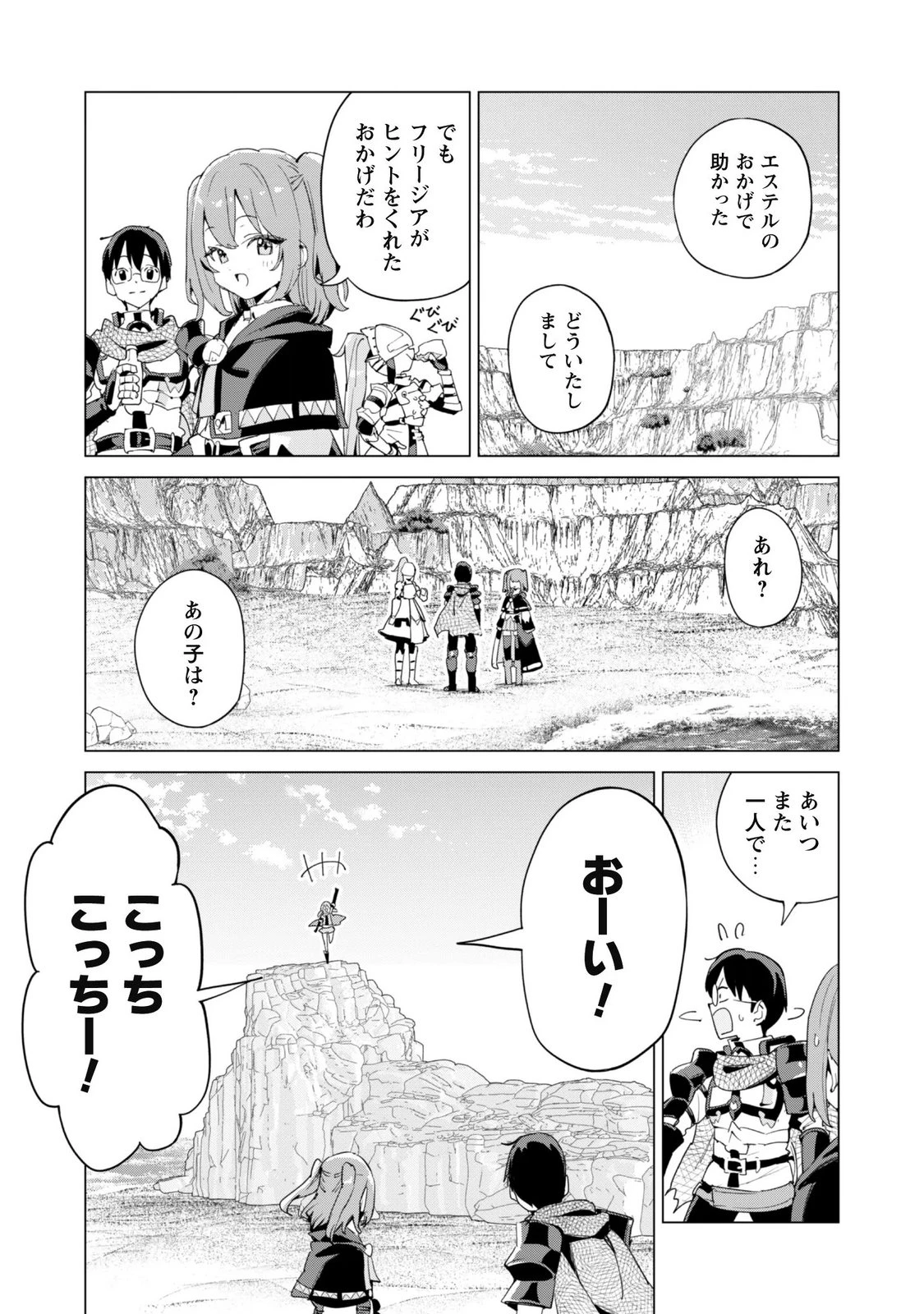 ガチャを回して仲間を増やす 最強の美少女軍団を作り上げろ 第87話 - 24