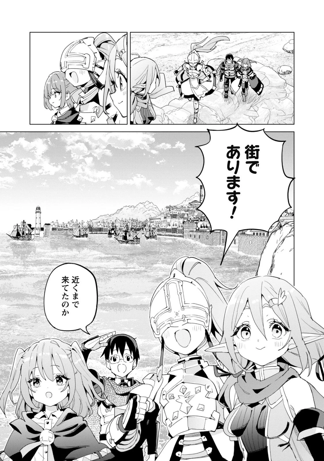 ガチャを回して仲間を増やす 最強の美少女軍団を作り上げろ 第87話 - 25