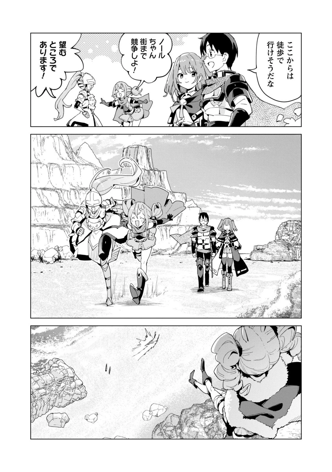 ガチャを回して仲間を増やす 最強の美少女軍団を作り上げろ 第87話 - 26