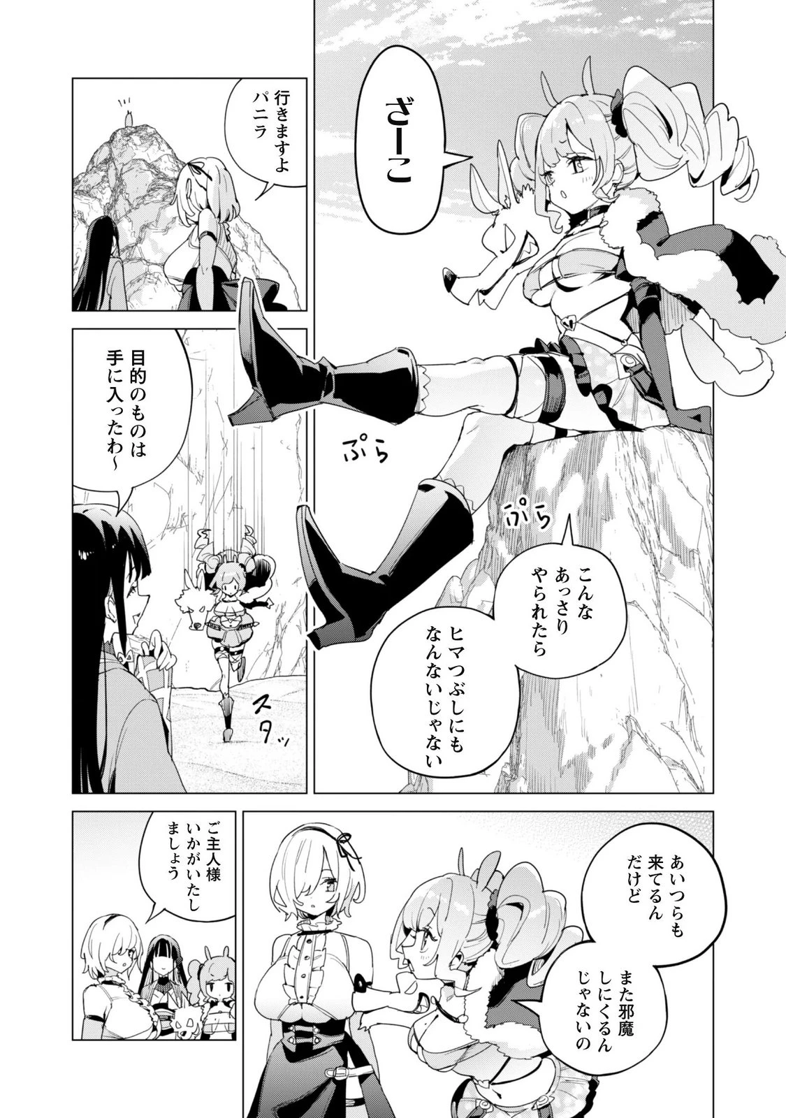 ガチャを回して仲間を増やす 最強の美少女軍団を作り上げろ 第87話 - 27