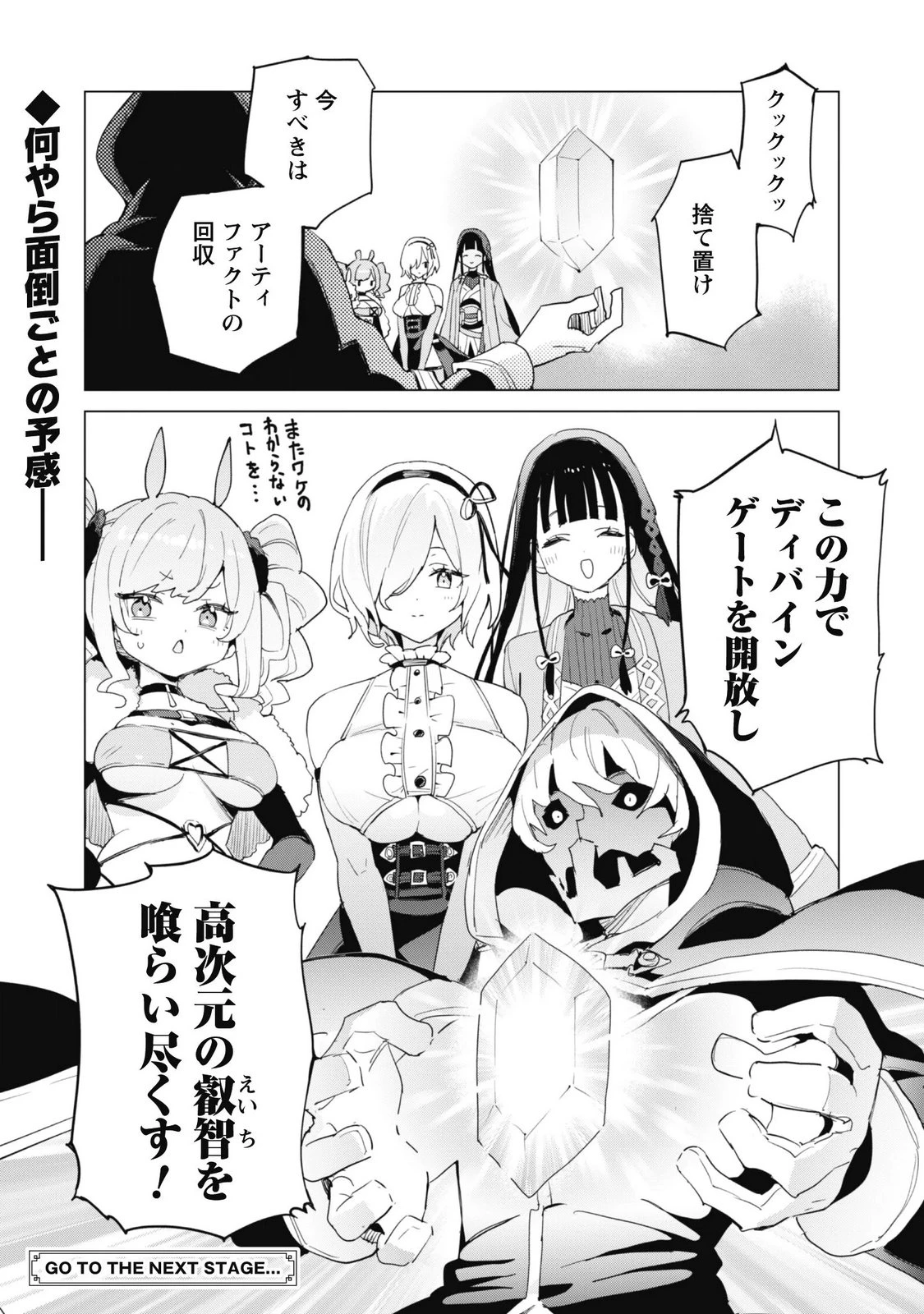 ガチャを回して仲間を増やす 最強の美少女軍団を作り上げろ 第87話 - 28