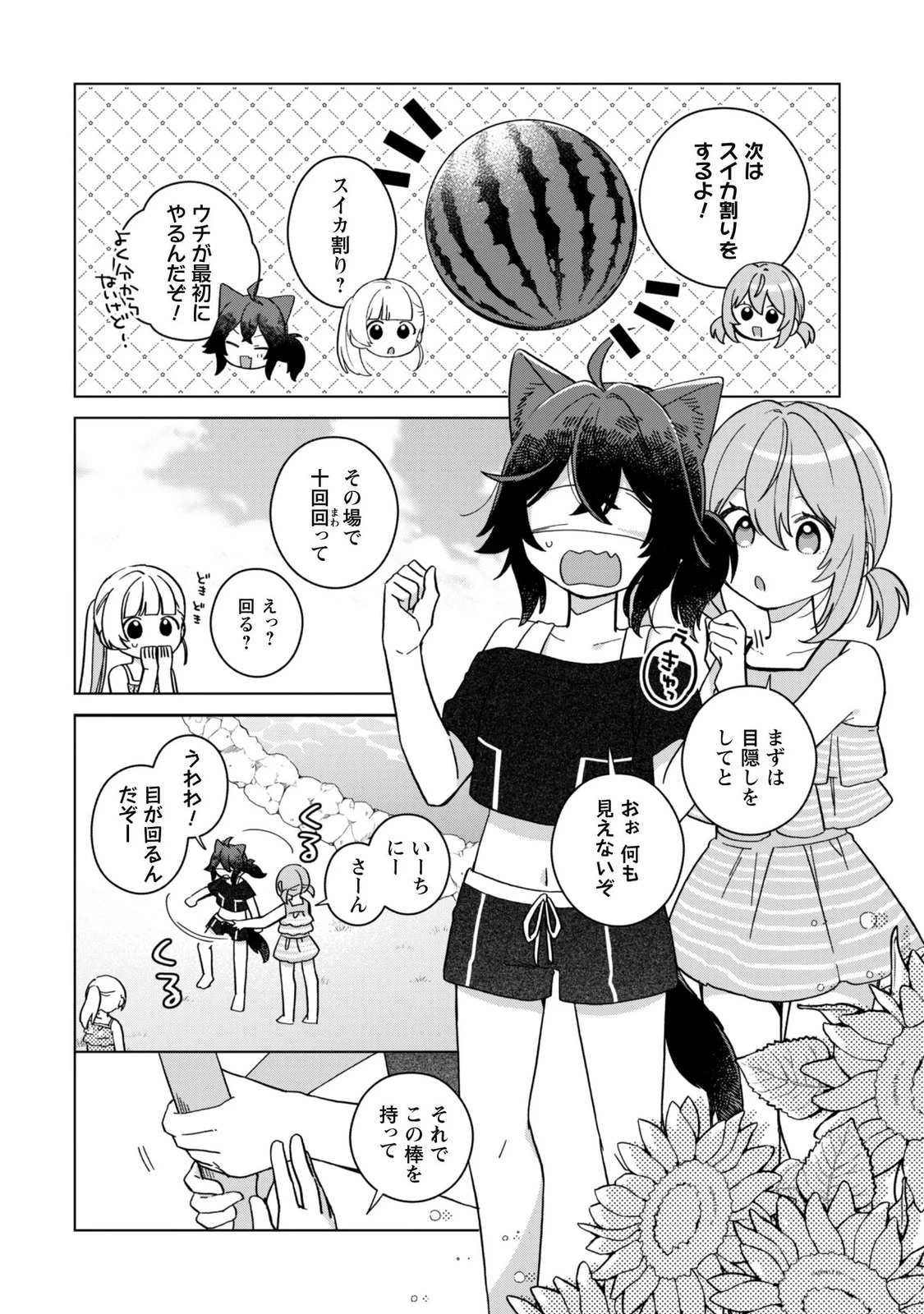 転生少女の底辺から始める幸せスローライフ 第15話 - 2