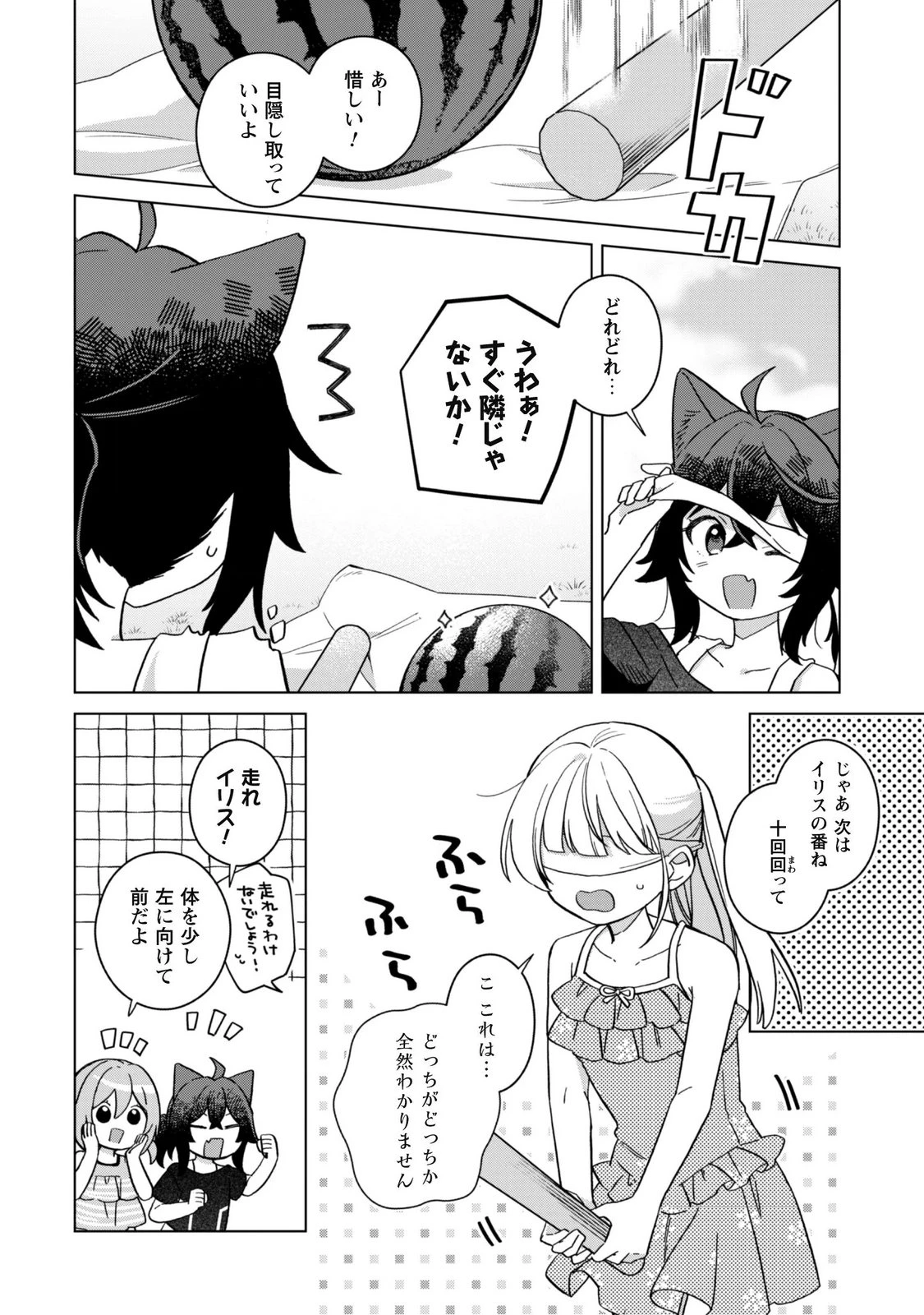 転生少女の底辺から始める幸せスローライフ 第15話 - 4
