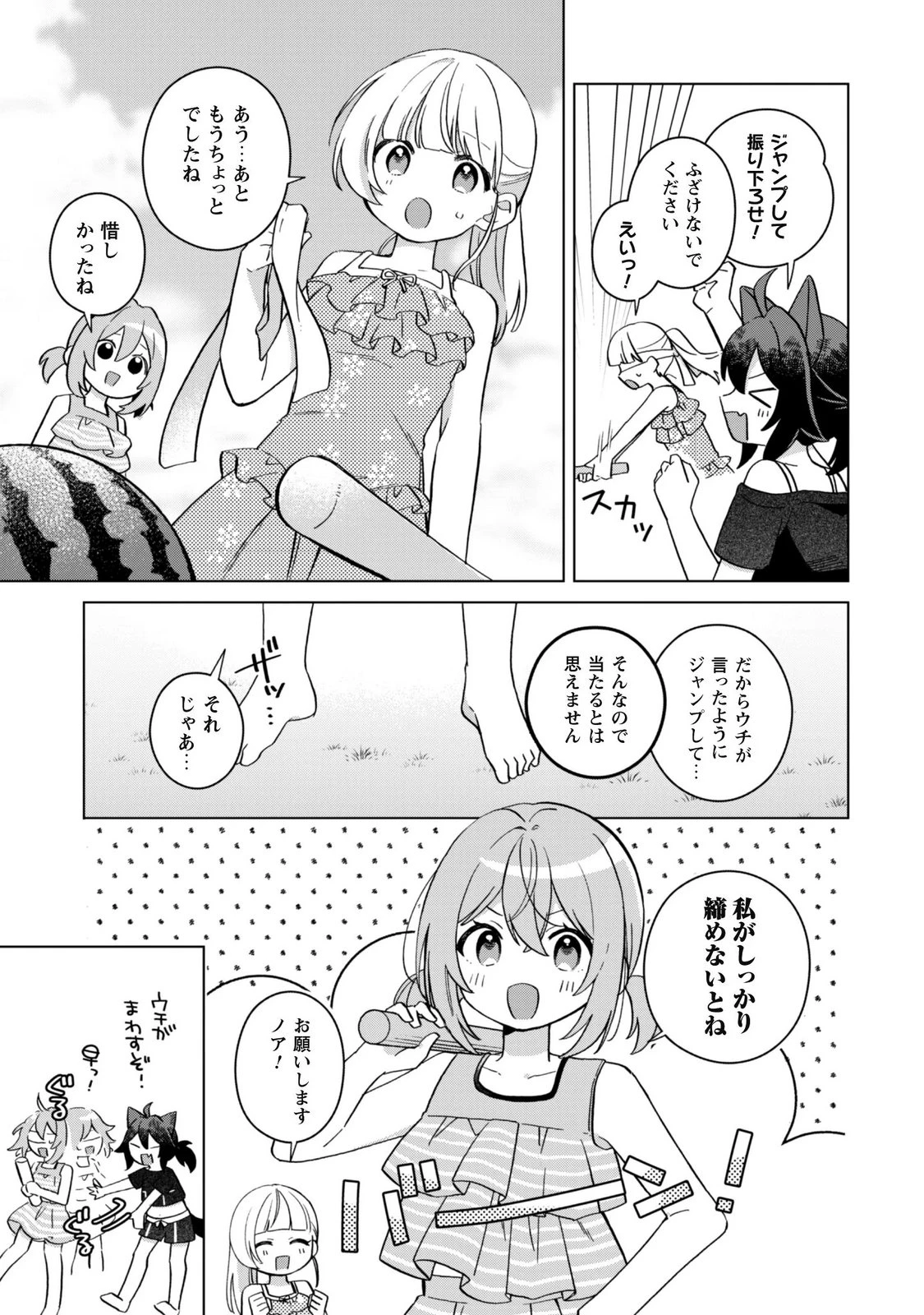 転生少女の底辺から始める幸せスローライフ 第15話 - 5