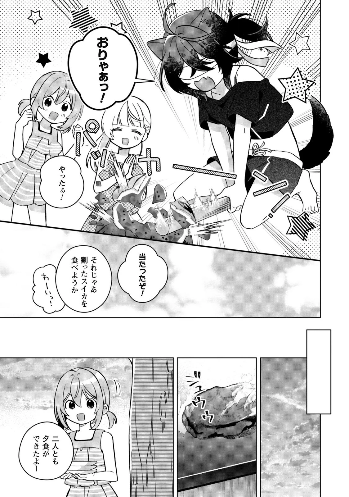 転生少女の底辺から始める幸せスローライフ 第15話 - 7
