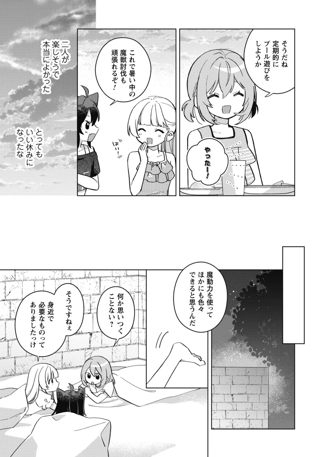 転生少女の底辺から始める幸せスローライフ 第15話 - 9