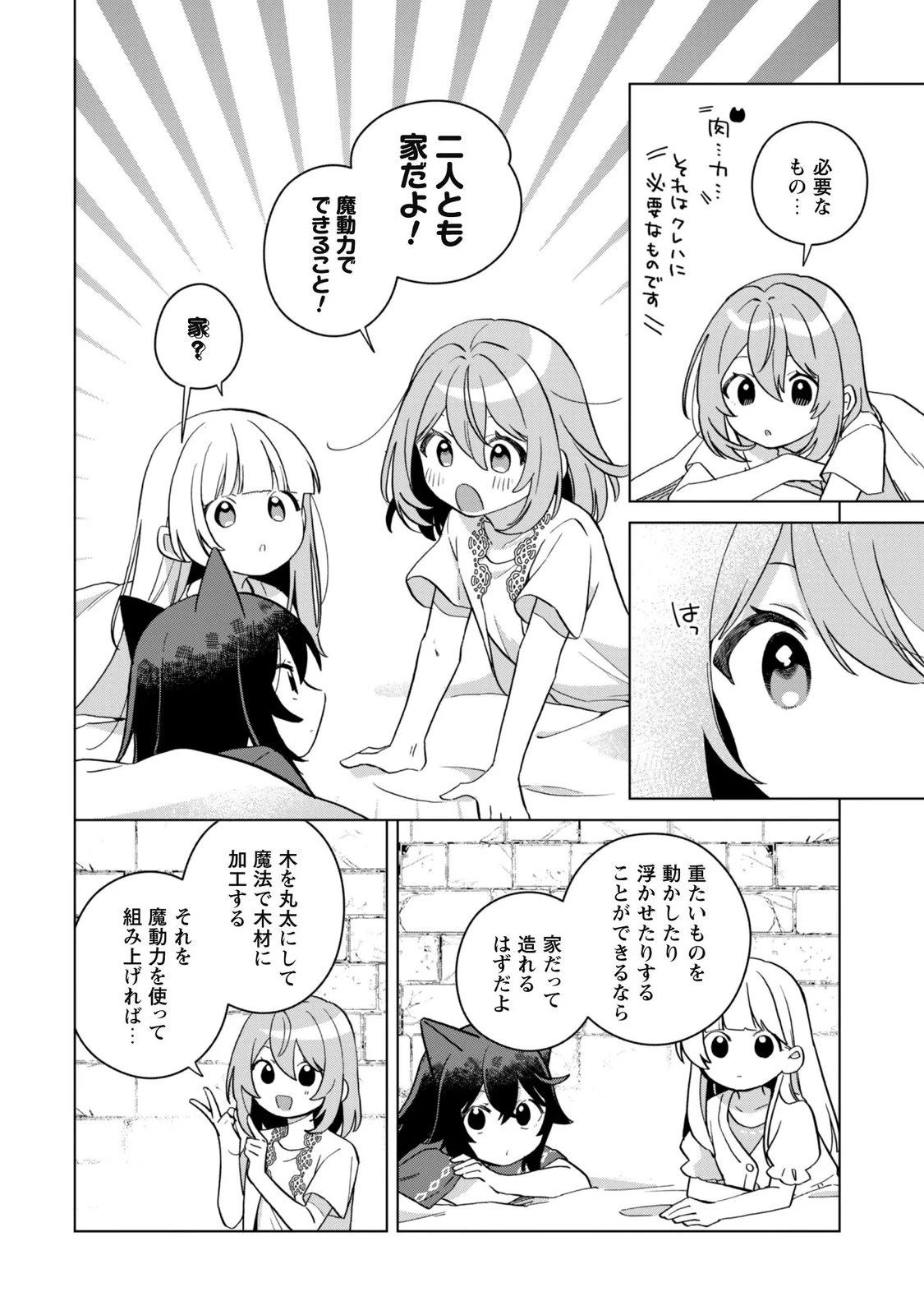 転生少女の底辺から始める幸せスローライフ 第15話 - 10