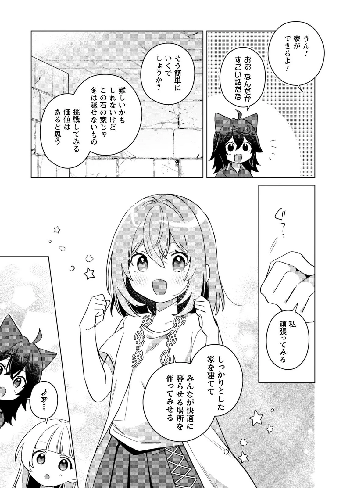 転生少女の底辺から始める幸せスローライフ 第15話 - 11
