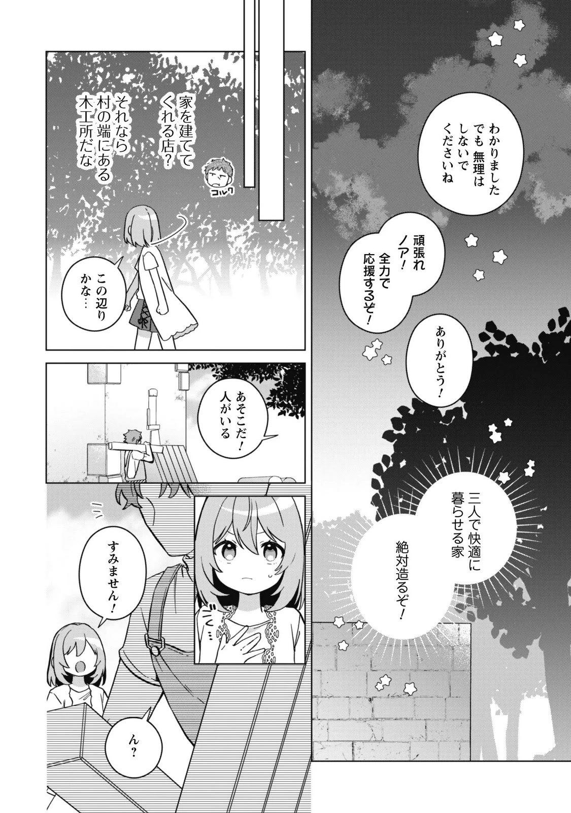 転生少女の底辺から始める幸せスローライフ 第15話 - 12