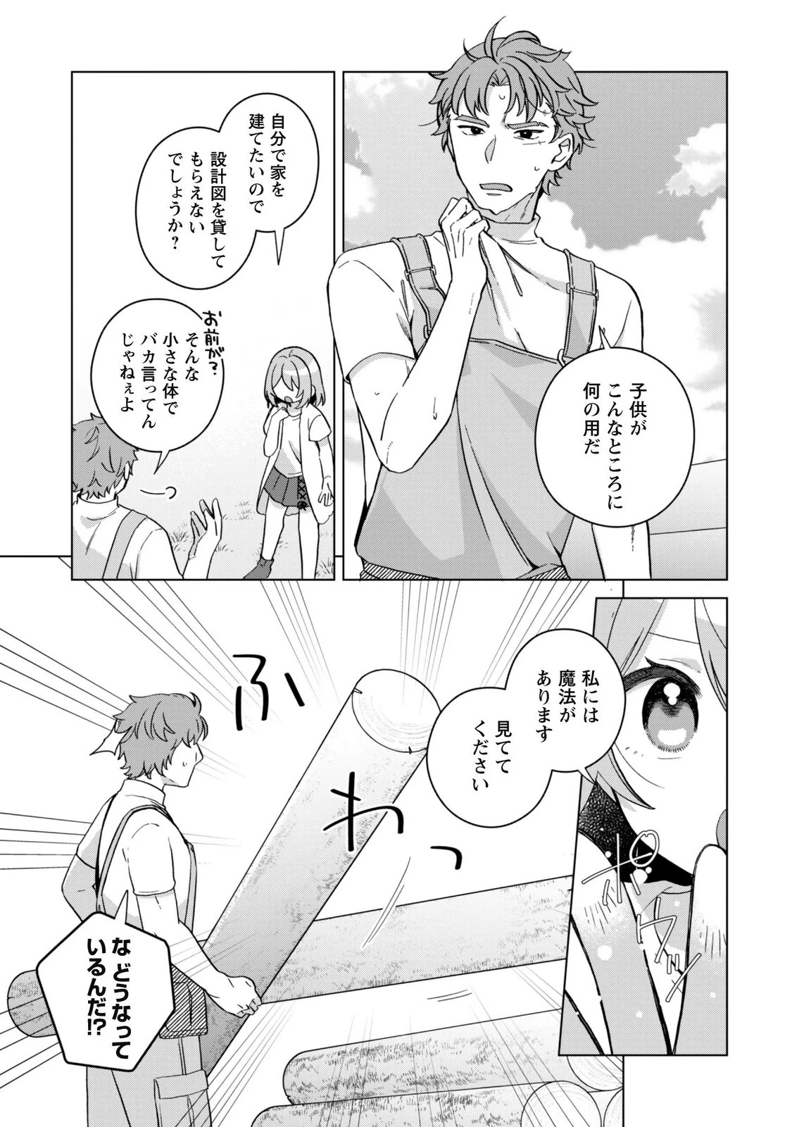 転生少女の底辺から始める幸せスローライフ 第15話 - 13