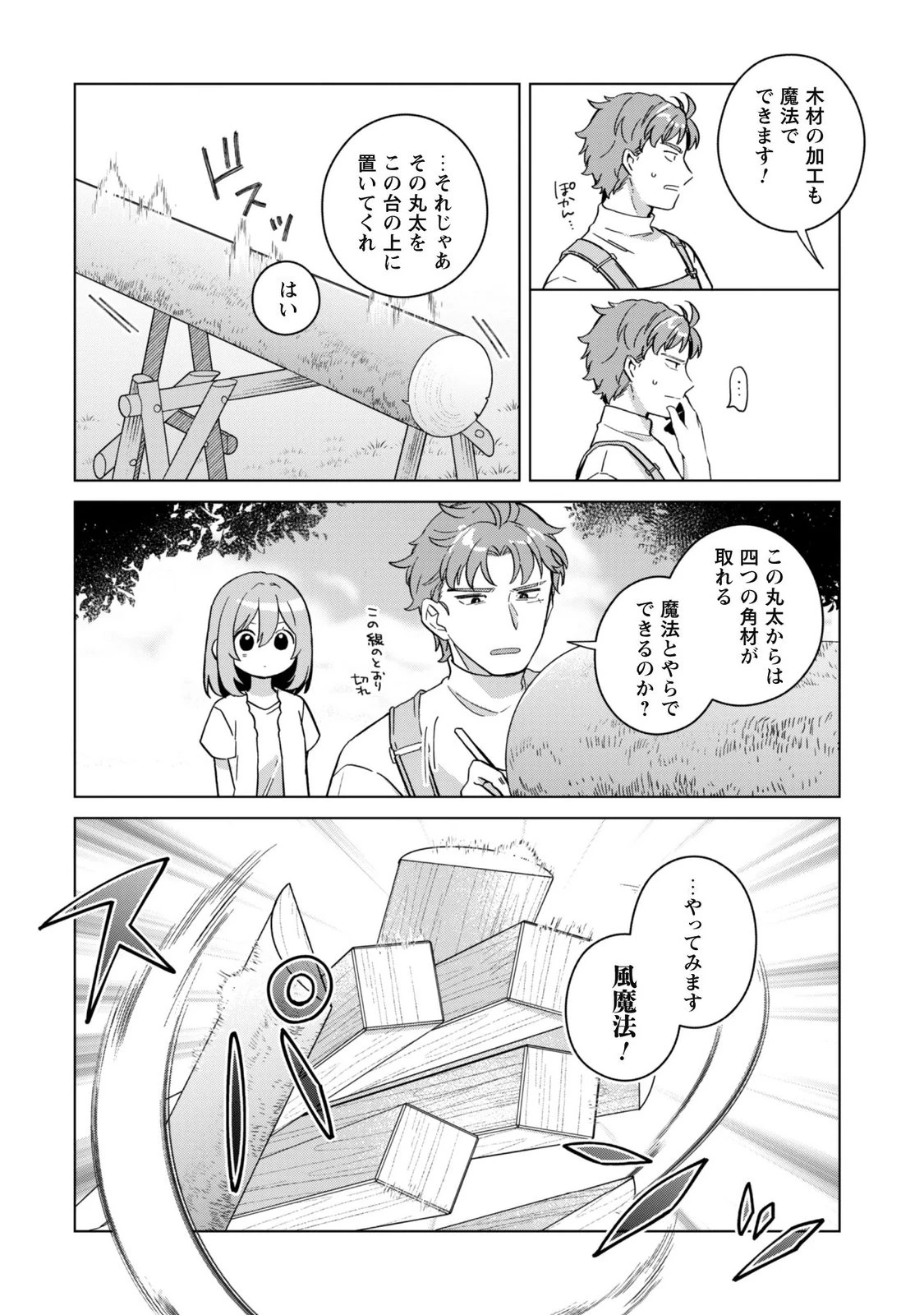 転生少女の底辺から始める幸せスローライフ 第15話 - 14