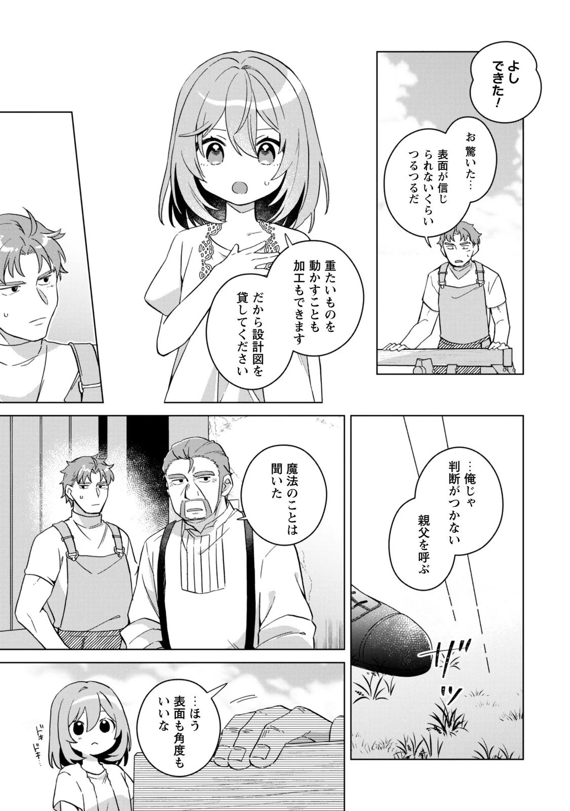 転生少女の底辺から始める幸せスローライフ 第15話 - 15