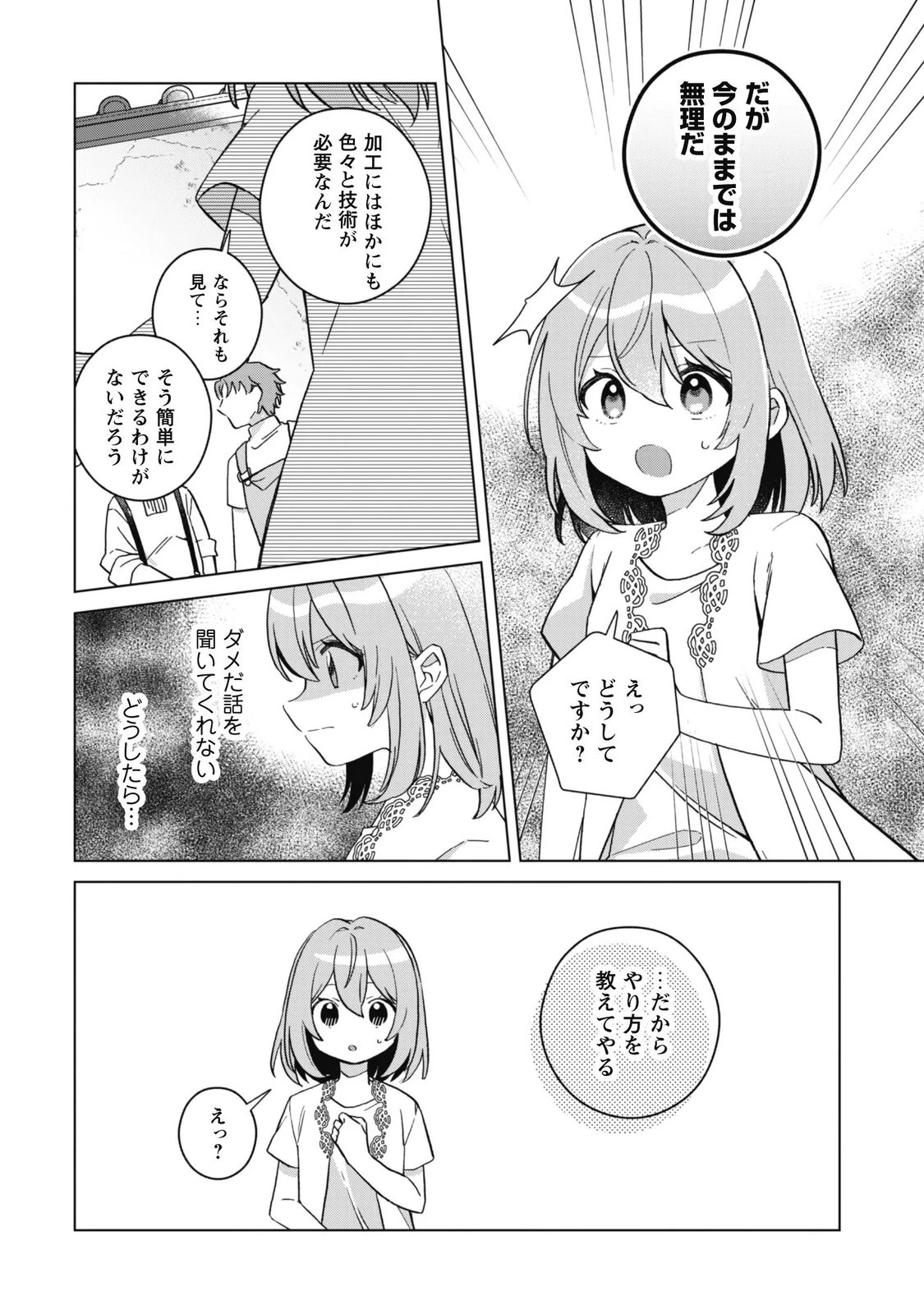 転生少女の底辺から始める幸せスローライフ 第15話 - 16