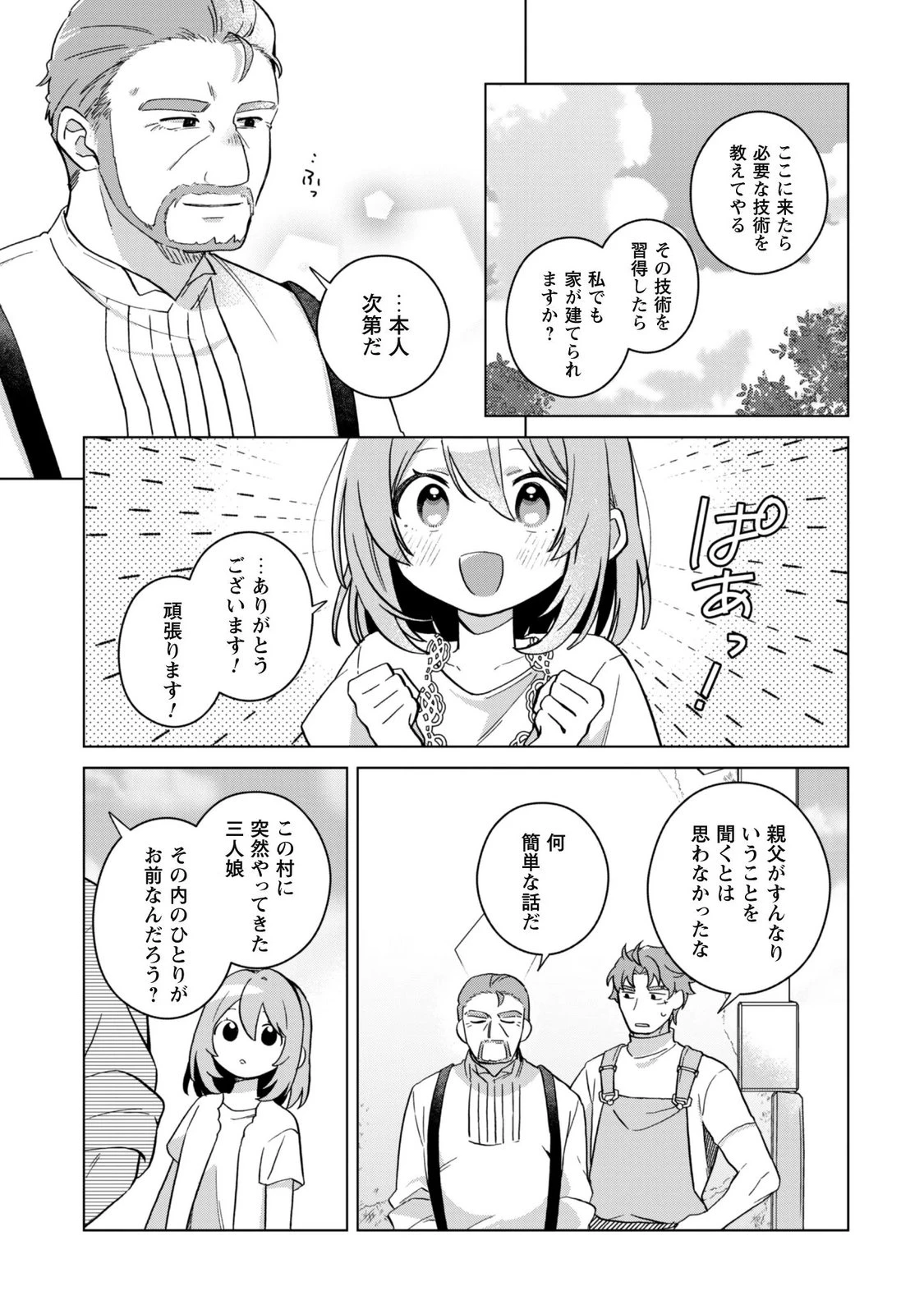 転生少女の底辺から始める幸せスローライフ 第15話 - 17